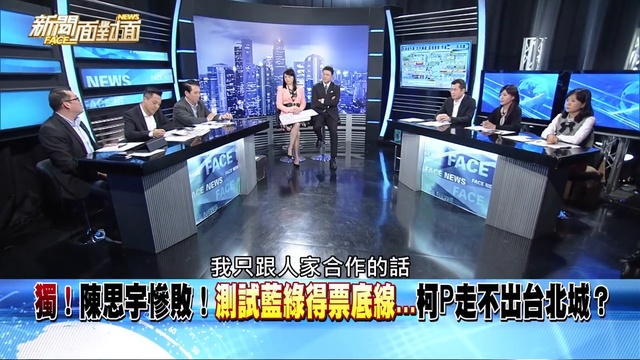 大選搶先爆！北中補選！藍綠各奪1背後...2020有得瞧？【新聞面對面】190128 720 x 1280_1 смотреть онлайн