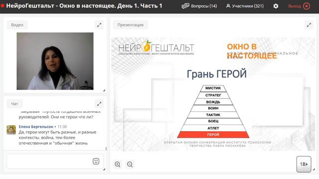 Эволюция героя. Конференция НейроГештальт | Надежда Крупская. смотреть онлайн