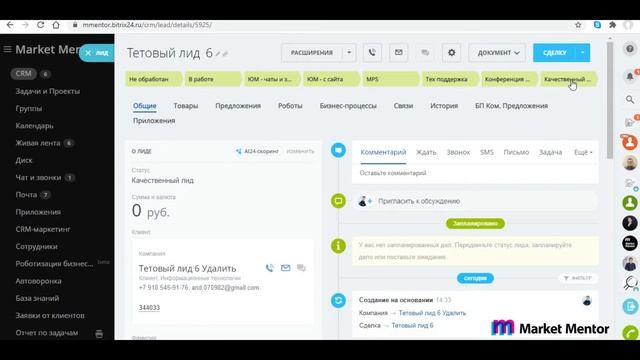 Курс "Пользователь Битрикс 24" - CRM: Лиды смотреть онлайн