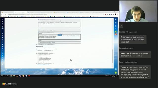 Вебинар "От SMS до роботов — особенности интеграции MANGO OFFICE" 10.07.2020 смотреть онлайн