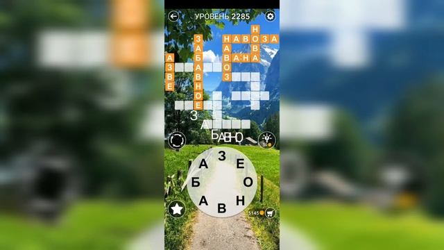Word / Слово Крест: Поиск русского кроссворда / Уровень 2285 смотреть онлайн