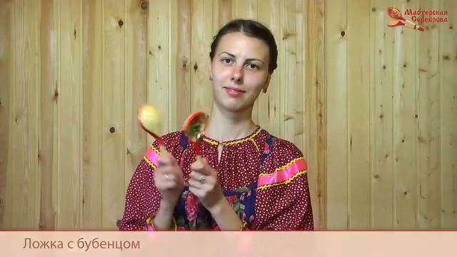 Ложка деревянная музыкальная с бубенцами смотреть онлайн