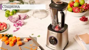 Стационарный или погружной блендер? | Как выбрать блендер?