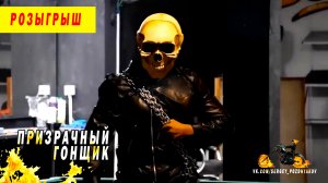 Призрачный гонщик Розыгрыш | Ghost Rider Prank