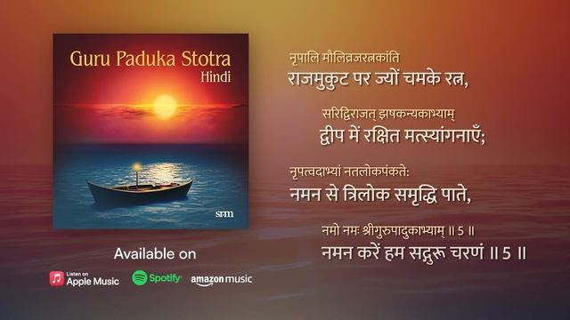 Guru Paduka Stotra – Hindi | Adi Shankaracharya смотреть онлайн