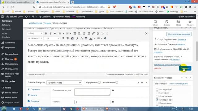 Добавление товаров в магазин на Woocommerce смотреть онлайн
