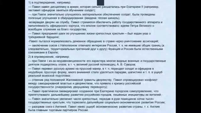 Подготовка к ЕГЭ/ОГЭ. Павел I + культура вт. пол. XVIII века смотреть онлайн