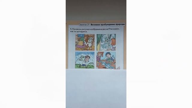 НОД. Ознакомление с окружающим миром по теме: "Весна" смотреть онлайн