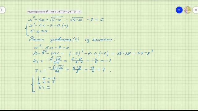 Задание 20  Уравнение, содержащее переменную под знаком корня четной степени