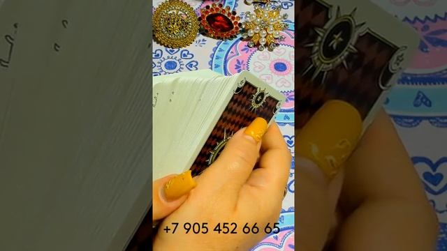 ? ЧЕРЕЗ 3 МИНУТЫ 100% ПОЗВОНИТ!/IN 3 MINUTES, 100% WILL CALL! #shorts gadanie taro смотреть онлайн