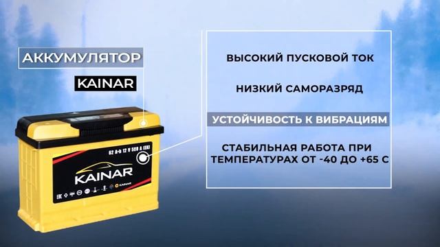 Аккумуляторы KAINAR. смотреть онлайн