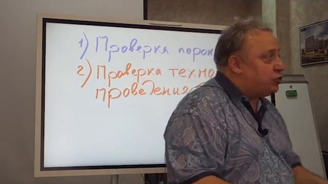 Проверка пороков объекта смотреть онлайн