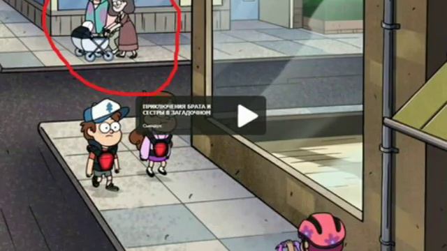 Все новости о Гравити Фолз смотреть онлайн