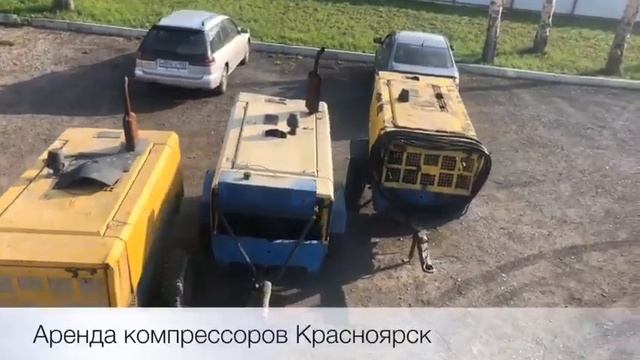Аренда компрессоров в г.Красноярск-Сибирский Машинный Комплекс смотреть онлайн