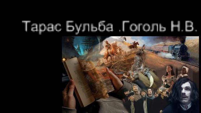 3-Тарас Бульба. смотреть онлайн