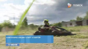 В г.о. Клин действует секция картинга