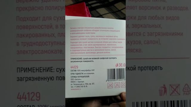 НОВАЯ Универсальная САЛФЕТКА ОТ БАТЭЛЬ 100% МИКРОФИБРА. смотреть онлайн