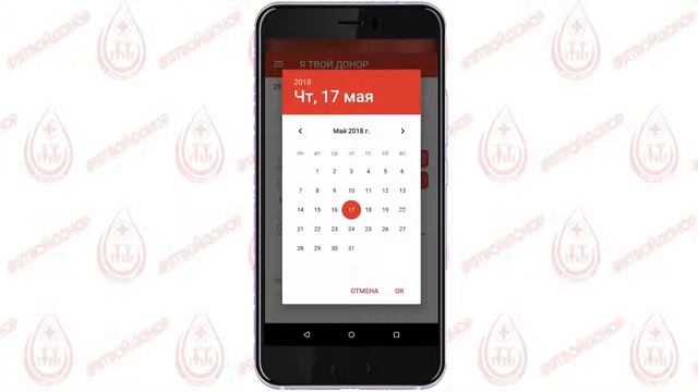 Мобильное приложение Я ТВОЙ ДОНОР смотреть онлайн