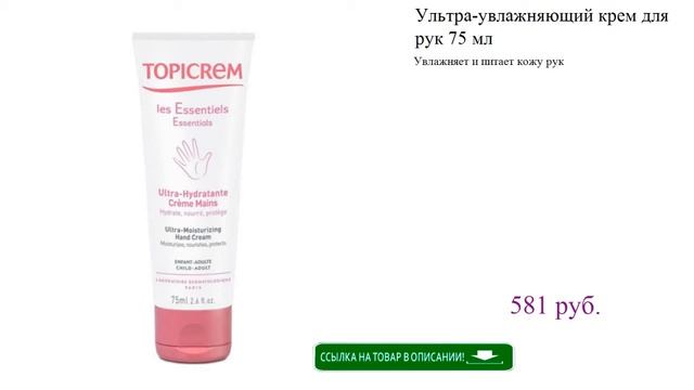 Ультра-увлажняющий крем для рук 75 мл