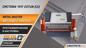 Система ЧПУ ESTUN E22. Обзор. Программирование и настройка.