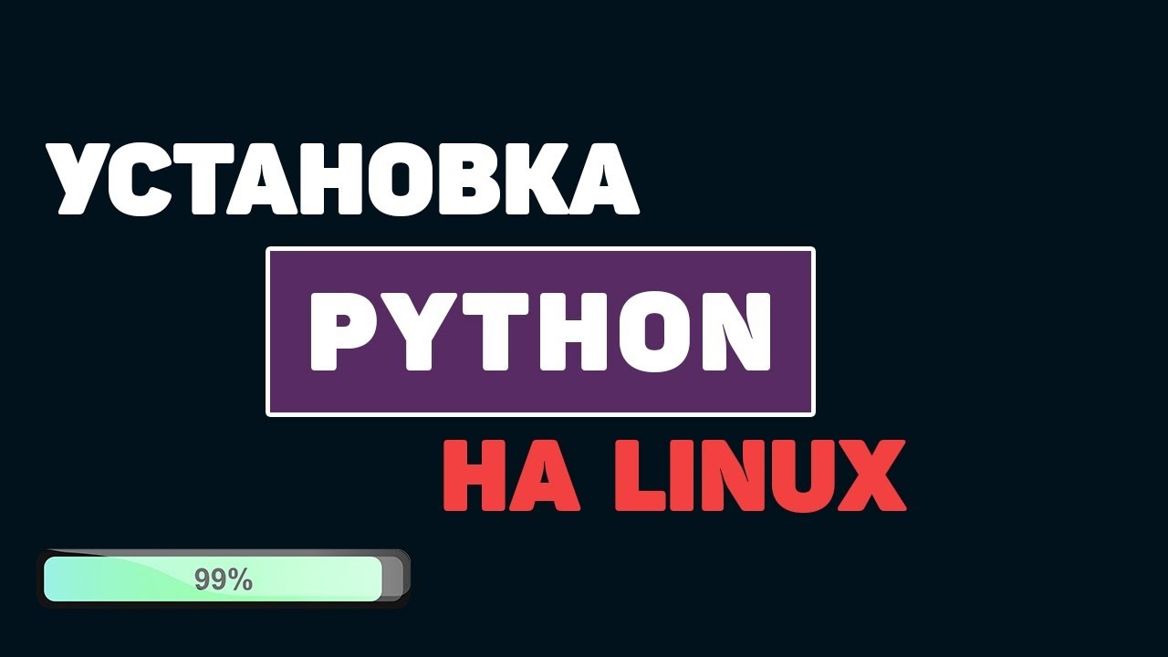 Установка последней версии Python на Linux - Ubuntu! смотреть онлайн
