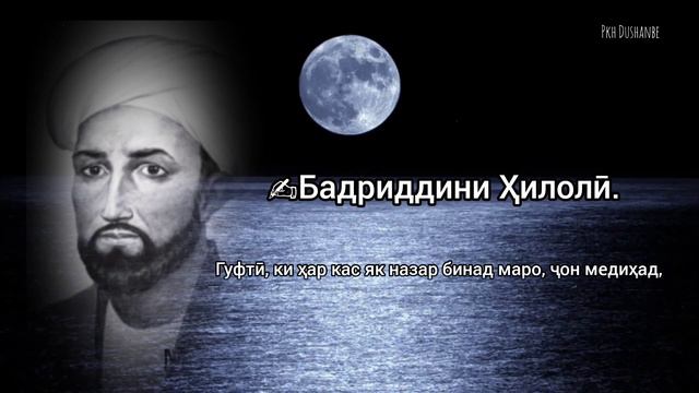 Бадруддини Ҳилолӣ смотреть онлайн
