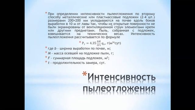 Бакалавриат БЖДиЗОС Промышленая безопасность горного производства, 7 семестр, практ работа № 2 смотреть онлайн
