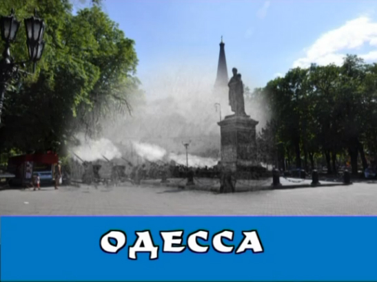 Песня об Одессе и одесситах