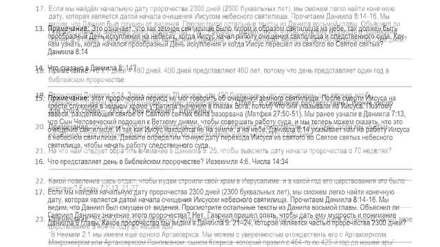 Даниил 7. Часть 4. Изучение Библии. Урок скачайте или откройте по ссылке в описании. смотреть онлайн