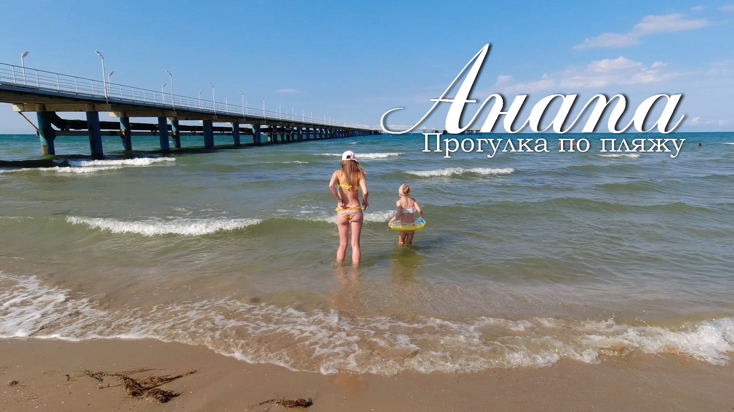 Анапа. Прогулка вдоль берега. Песчаные дюны смотреть онлайн