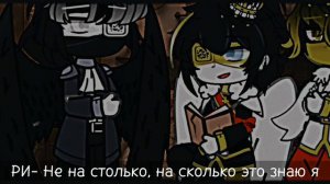 Pov: Деление Речь Посполита || Гача клуб || РИ, Пруссия, АИ, РП || Автор не помнит название