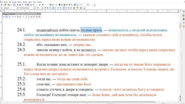 Притча о тесных вратах Покаяние и исповедание откроют верующему возможность находится в Скинии смотреть онлайн