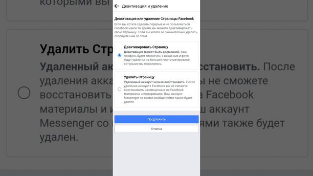 Как удалить страницу на Facebook смотреть онлайн