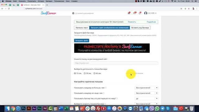 Сервис "Баннерная реклама" в SurfEarner смотреть онлайн
