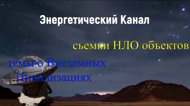 Энергетический Канал