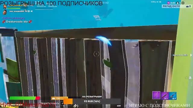 Стрим FORTNITE, играю с подписчиками!!!розыгрыш эмоции в 21,00 по МСК смотреть онлайн