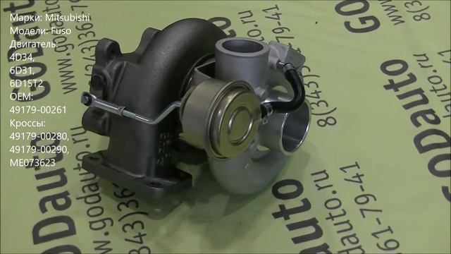 Турбина Mitsubishi Fuso 4D34, 6D31, 6D15T2 49179-00261