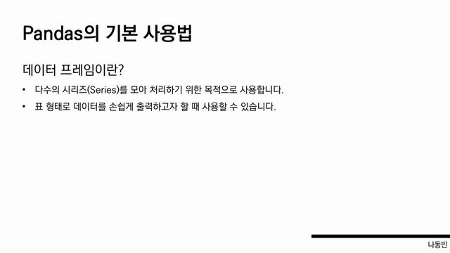 Pandas의 기본 사용법 [ Python 데이터 분석과 이미지 처리 ] смотреть онлайн