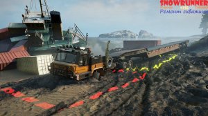 SnowRunner - Таймыр - Карьер - Ремонт скважины - #216