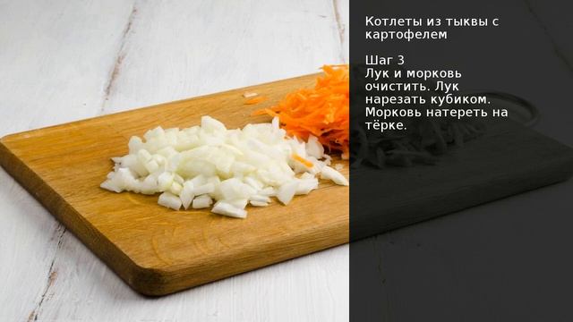 Котлеты из тыквы с картофелем . Рецепт от шеф повара Максима Григорьева смотреть онлайн