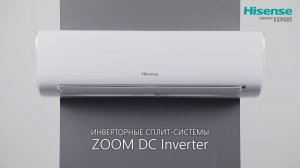 Инверторные кондиционеры HISENSE ZOOM DC Inverter | Сплит-система  Хайсенс Зум Инвертор