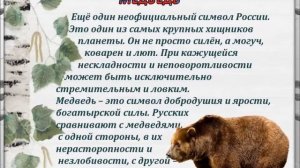 Народные символы России