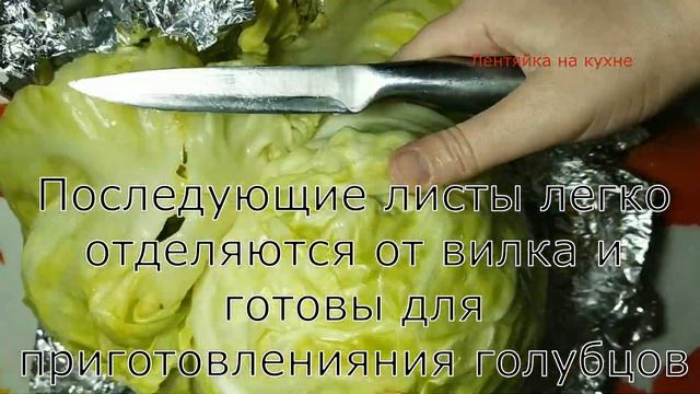 Капуста для голубцов в духовке. Самый простой рецепт разобрать капусту на листы! смотреть онлайн