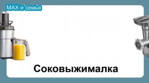 Учим слова Бытовая техника
