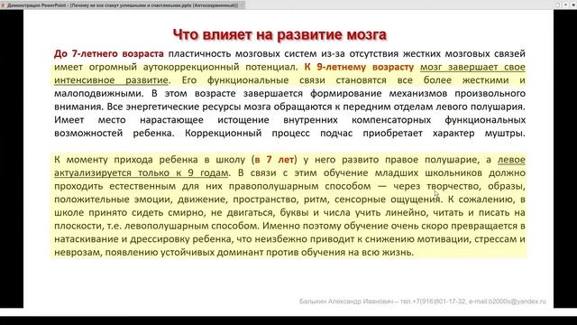 4 Развитие мозга по годам жизни и как это влияет на успех смотреть онлайн
