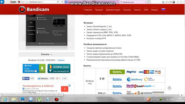 Как и где установить бэндикам 2.0.2.655.2014 смотреть онлайн