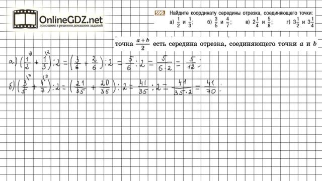 Задание №599 - Математика 6 класс (Никольский С.М., Потапов М.К.) смотреть онлайн