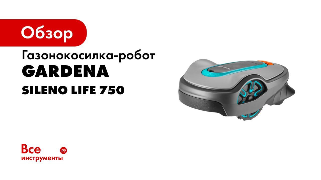 15101 32 SILENO Life 750   2019   GARDENA