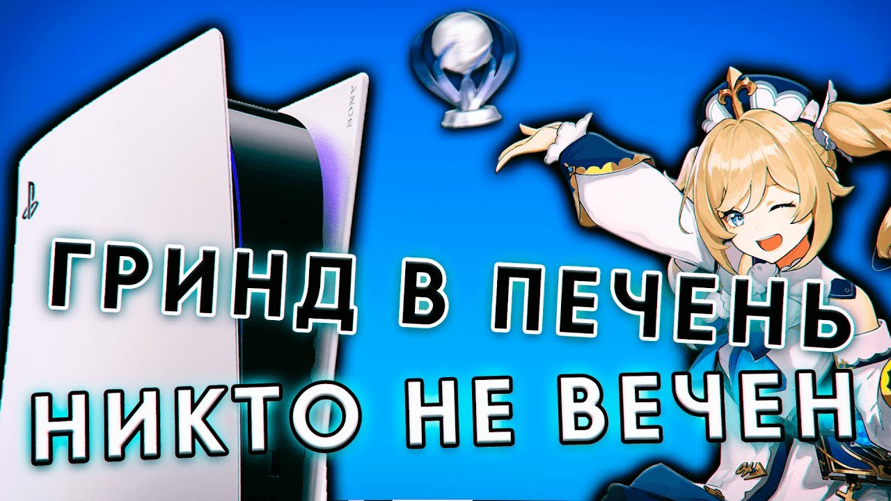 БЕСПЛАТНЫЕ ПЛАТИНЫ PLAYSTATION 5 смотреть онлайн