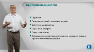 Курс лекций Cтрахование. Лекция 11. Что надо знать о страховой компании